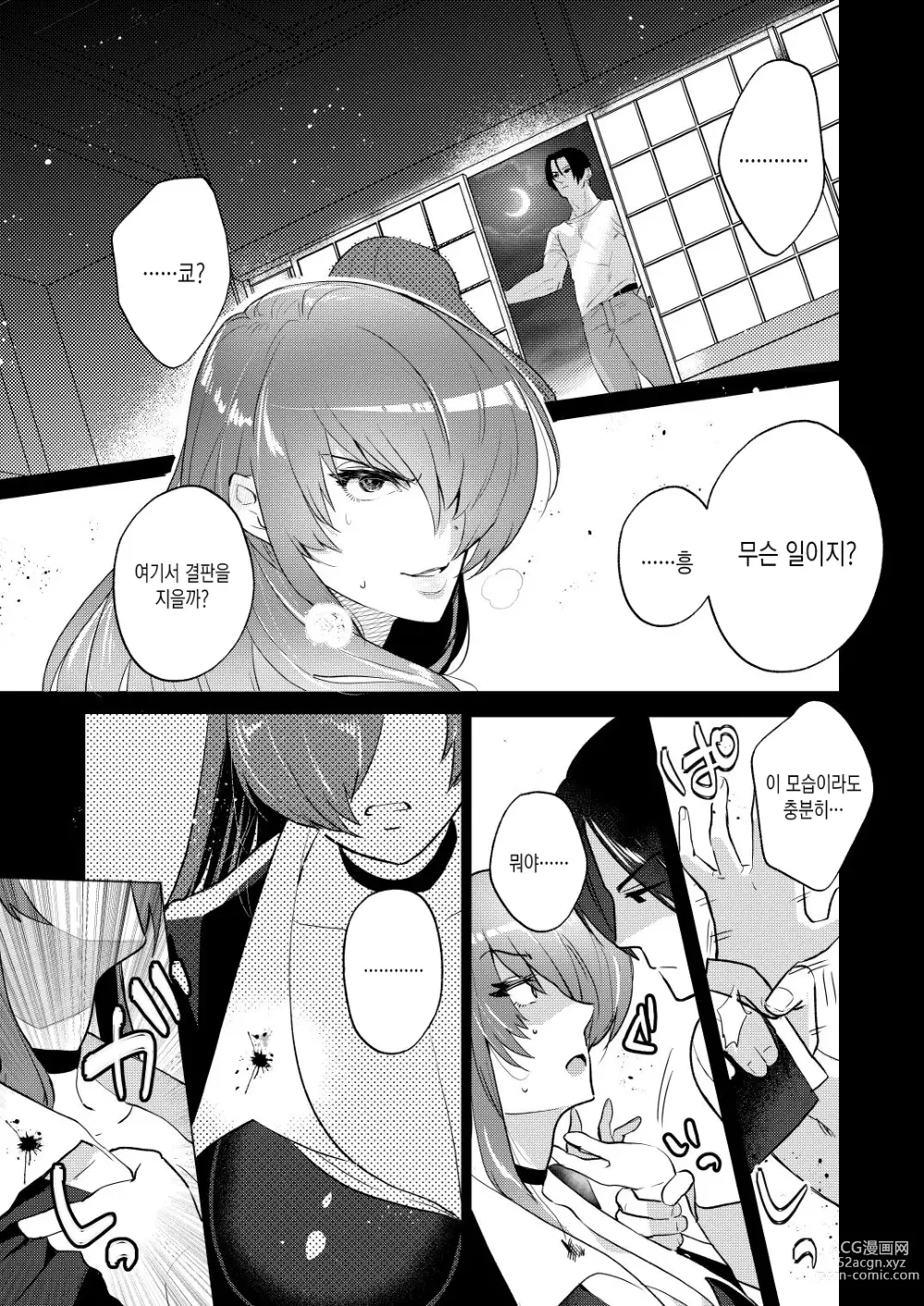 Page 12 of doujinshi 저주받은 피 때문에 여자가 된 내가 숙명의 라이벌과 섹스한 이야기