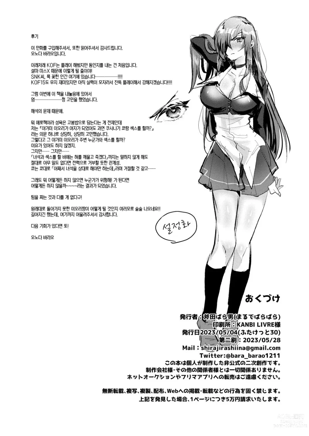 Page 25 of doujinshi 저주받은 피 때문에 여자가 된 내가 숙명의 라이벌과 섹스한 이야기