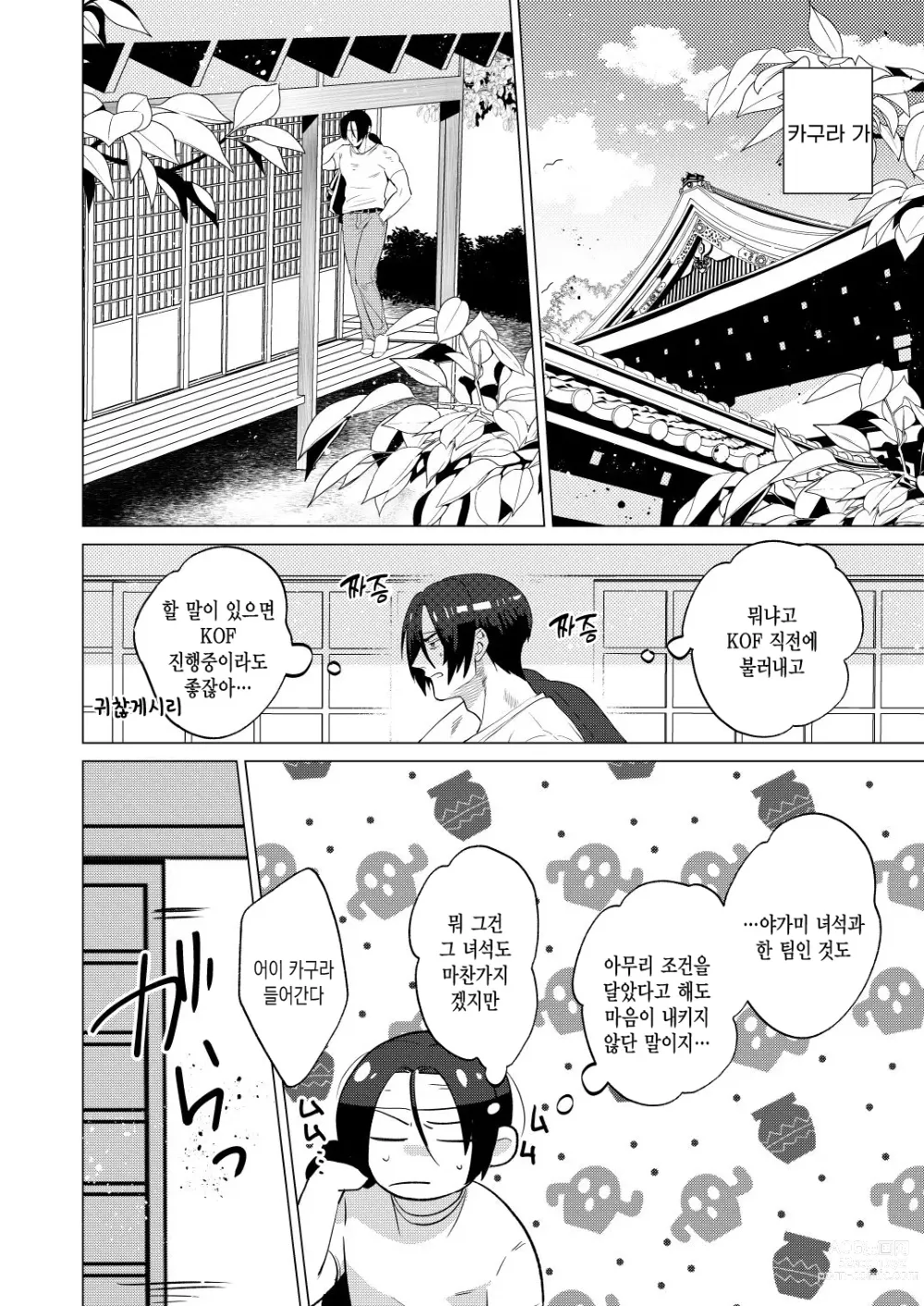 Page 5 of doujinshi 저주받은 피 때문에 여자가 된 내가 숙명의 라이벌과 섹스한 이야기