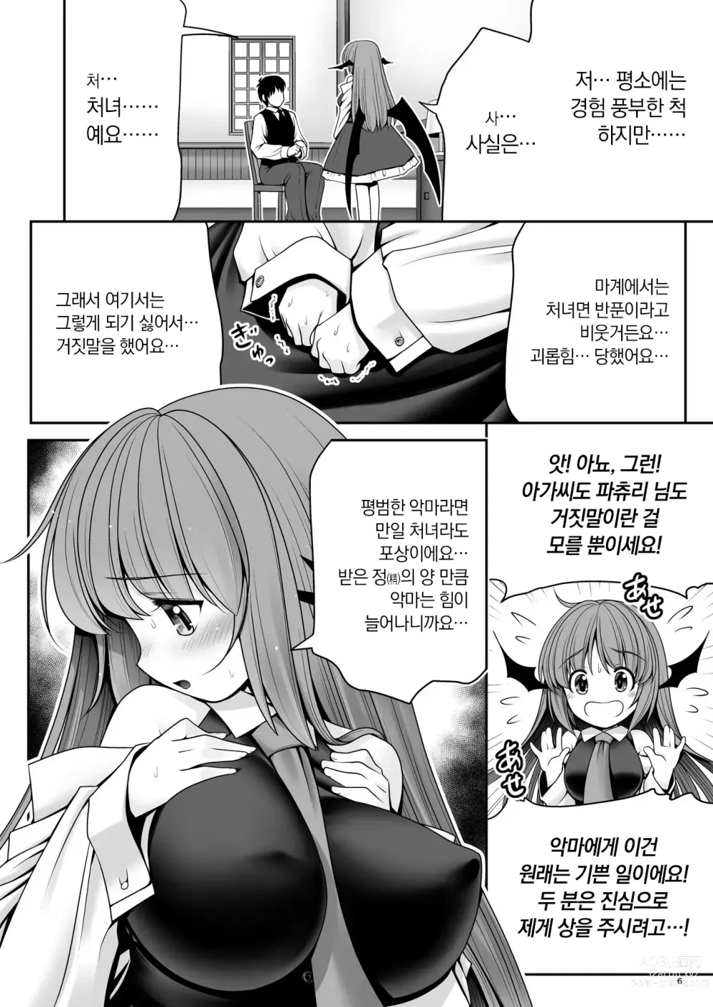 Page 5 of doujinshi 순진한 악마에게 가르침을