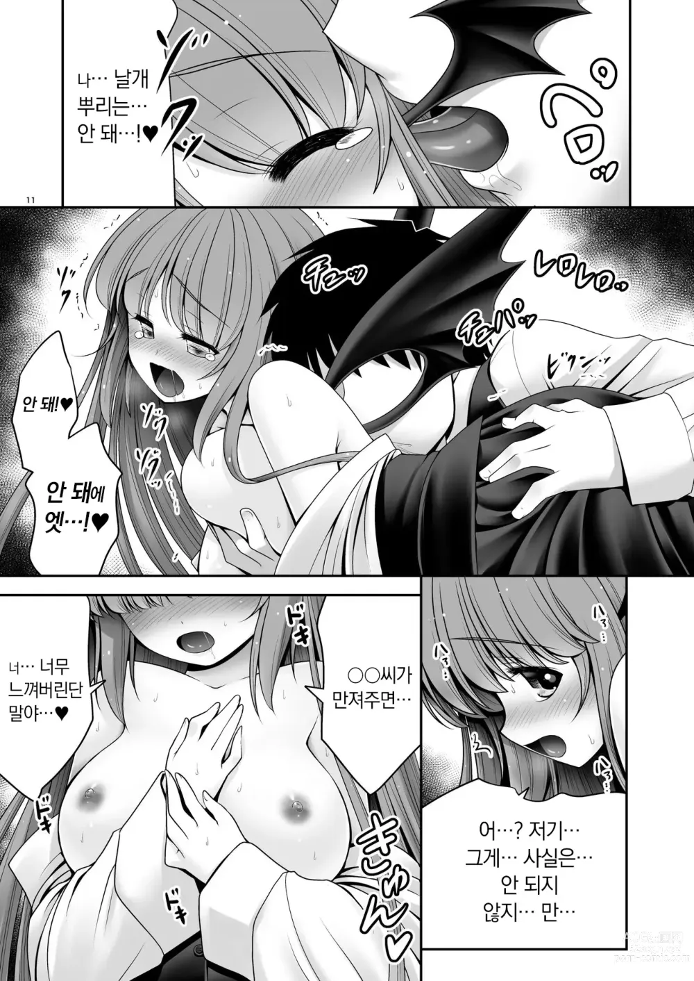 Page 10 of doujinshi 순진한 악마에게 가르침을