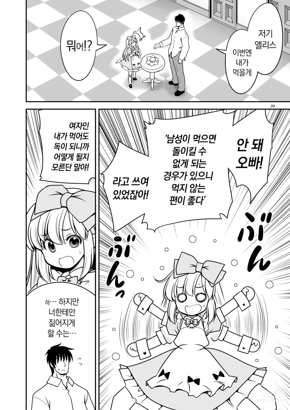 Page 20 of doujinshi 야한 해독에 푹빠져서 스스로 중독되는 곤란한 앨리스