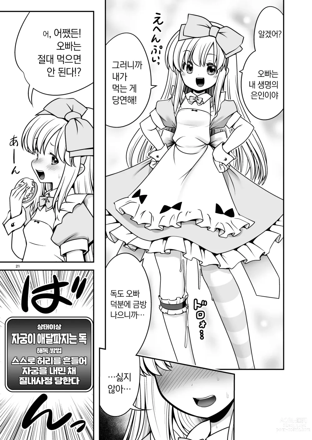 Page 21 of doujinshi 야한 해독에 푹빠져서 스스로 중독되는 곤란한 앨리스