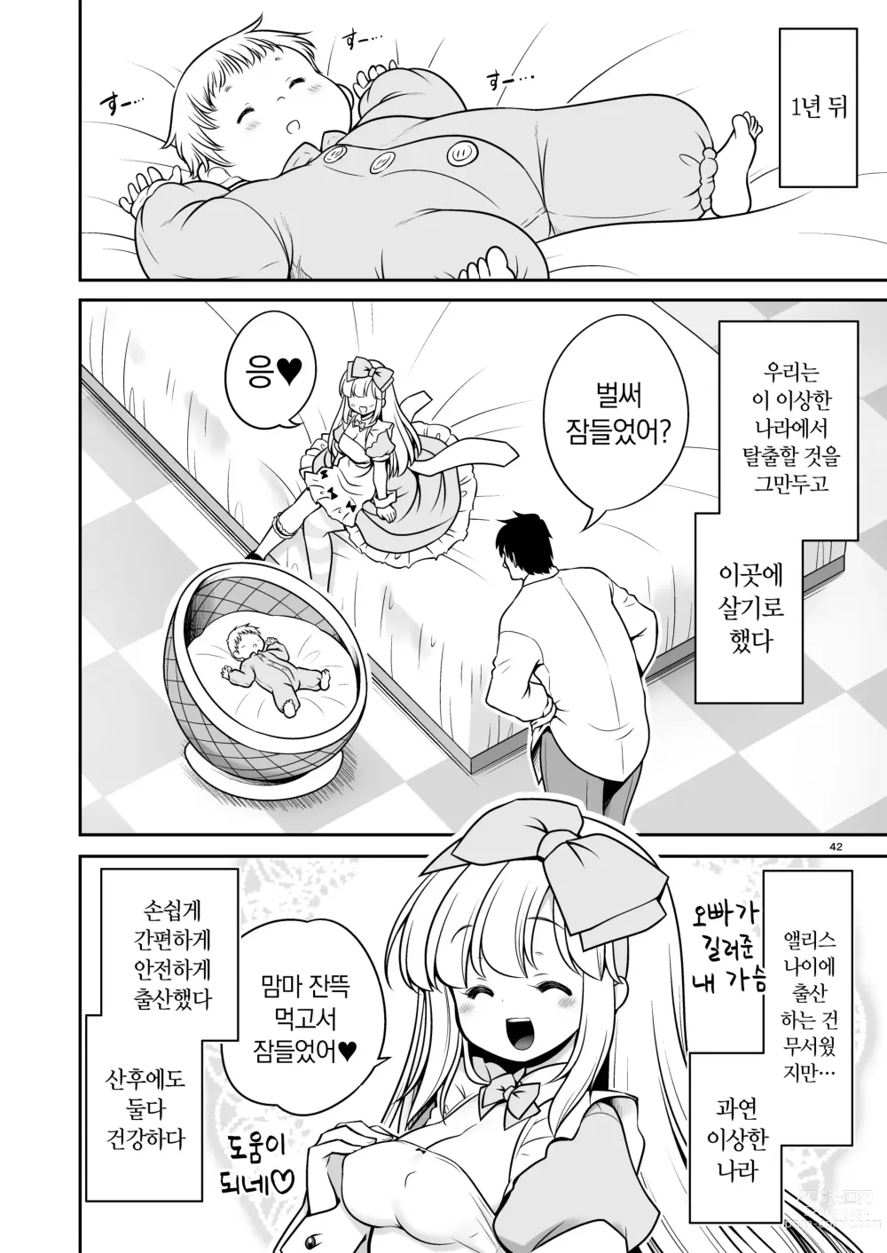 Page 42 of doujinshi 야한 해독에 푹빠져서 스스로 중독되는 곤란한 앨리스