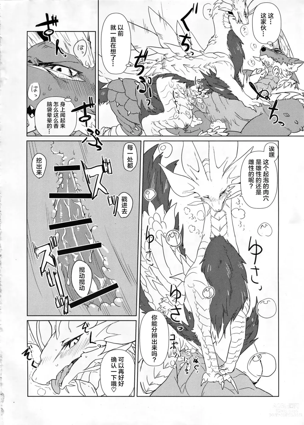 Page 13 of doujinshi 月夜映照下的泡沫之华