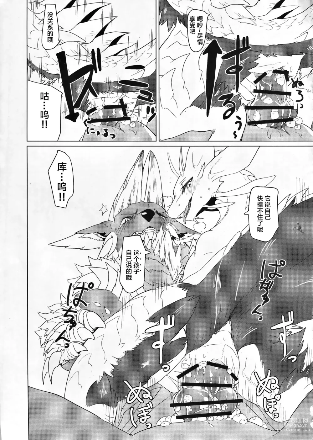 Page 14 of doujinshi 月夜映照下的泡沫之华