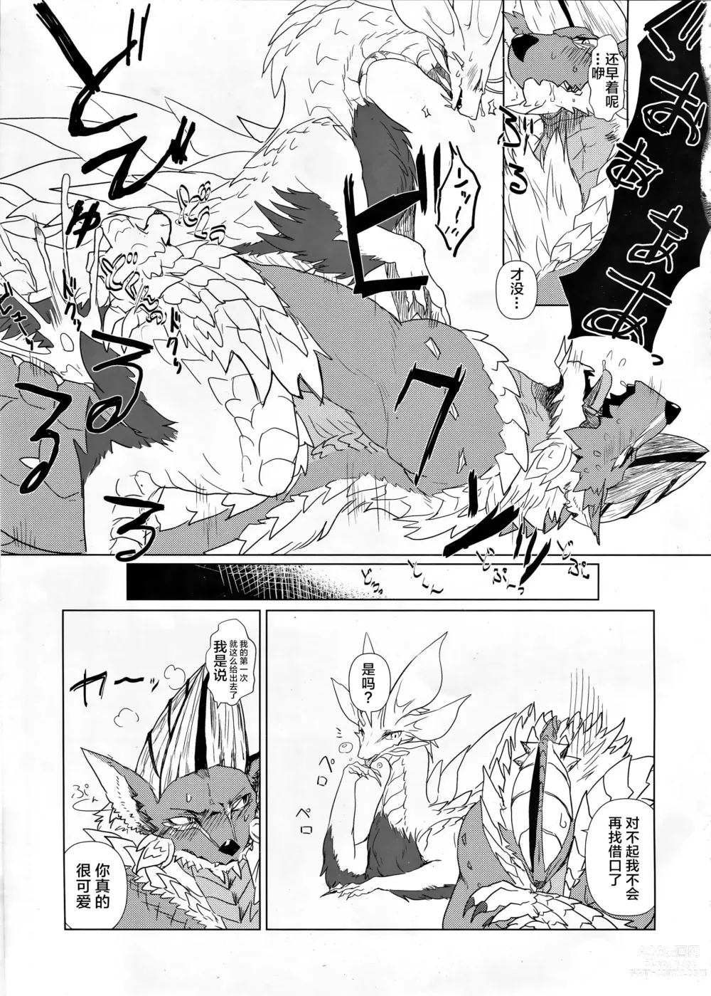 Page 16 of doujinshi 月夜映照下的泡沫之华