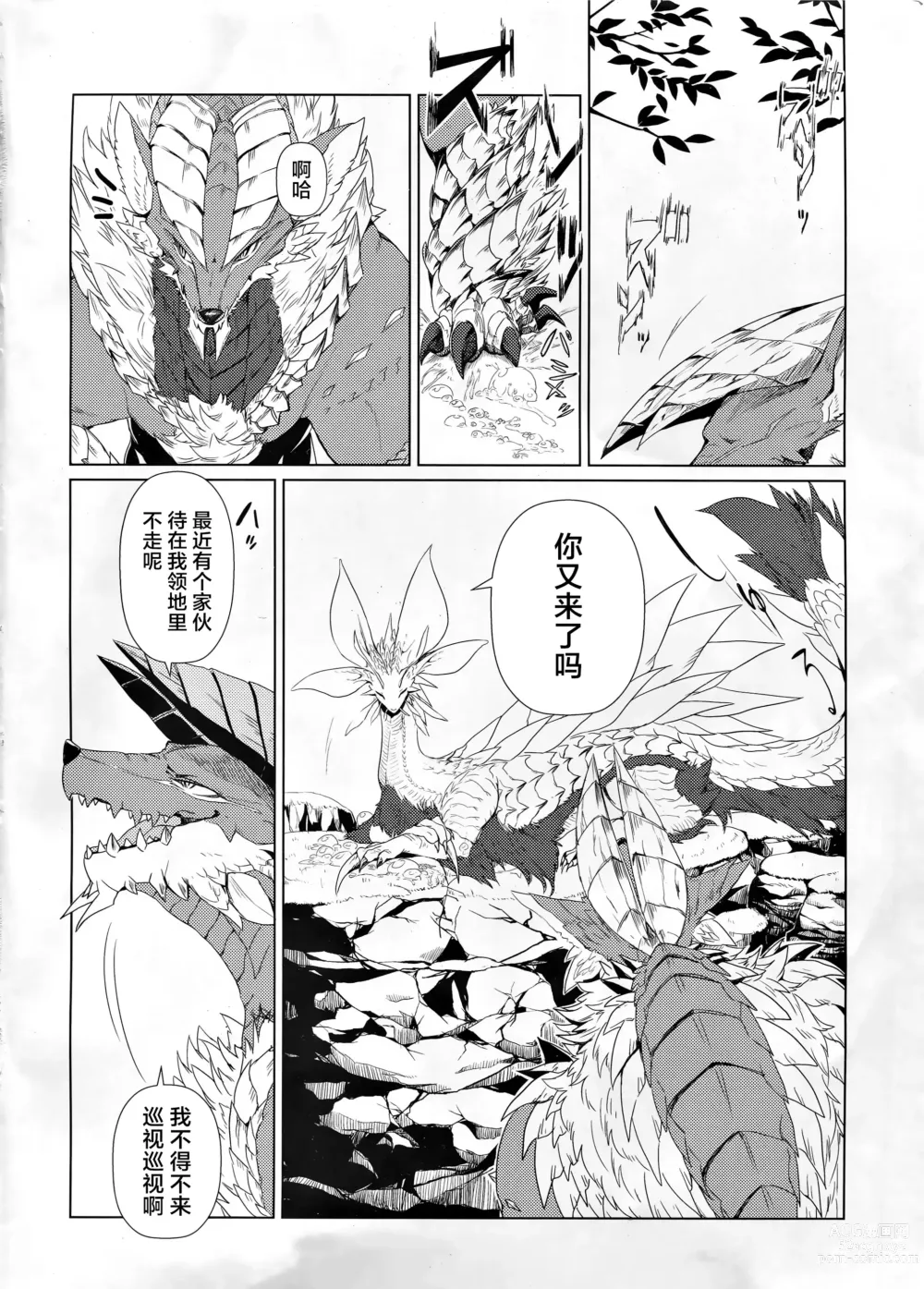 Page 3 of doujinshi 月夜映照下的泡沫之华