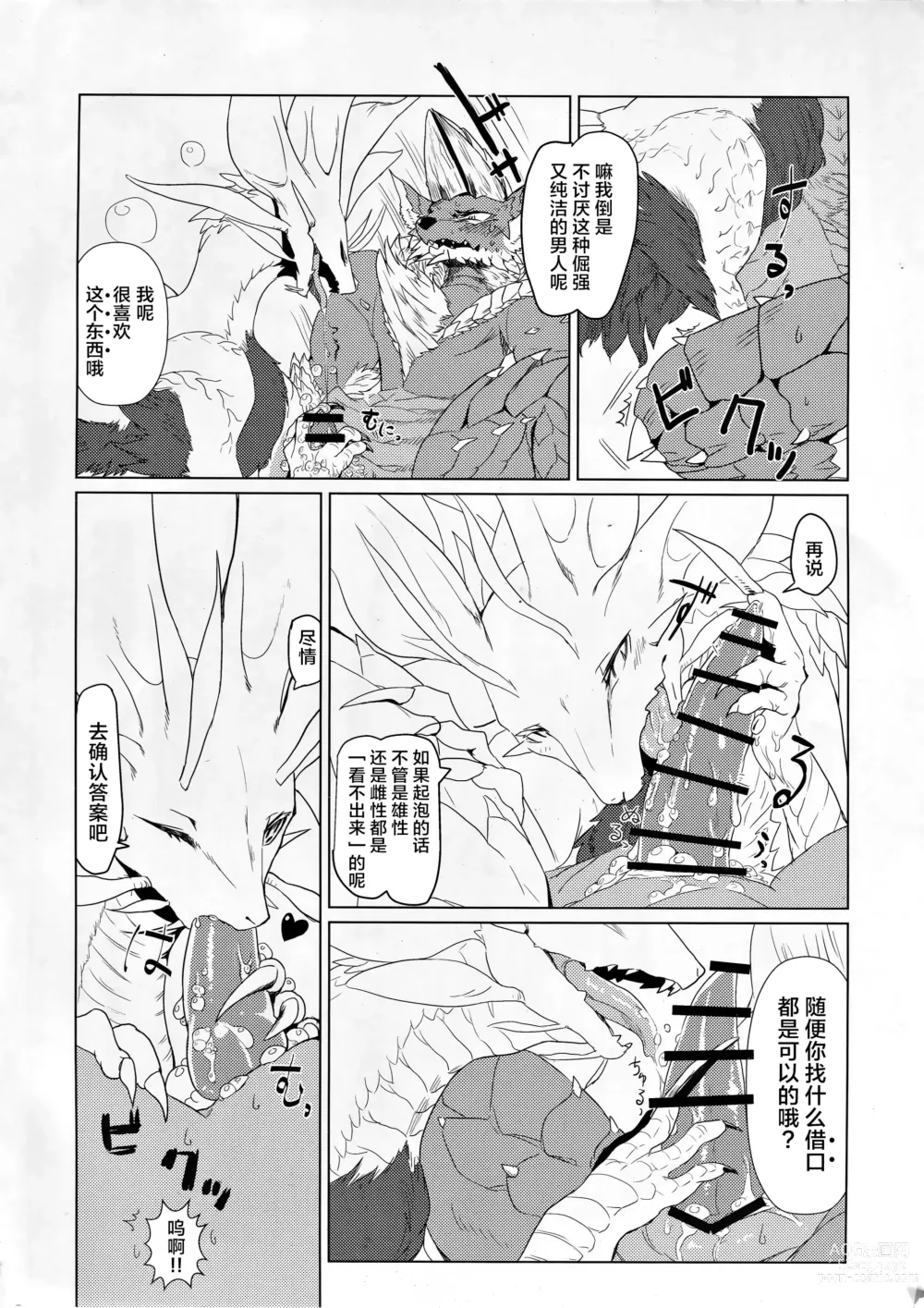 Page 9 of doujinshi 月夜映照下的泡沫之华