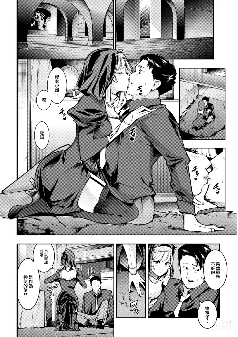 Page 9 of manga Amai Zangeshitsu - sweet & dangerous hole