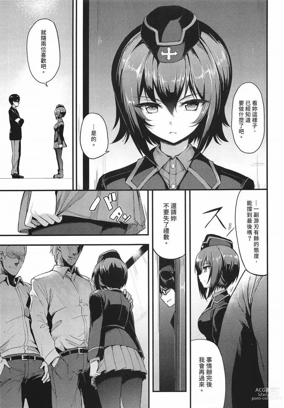 Page 28 of doujinshi 黒森峰凌辱総集編