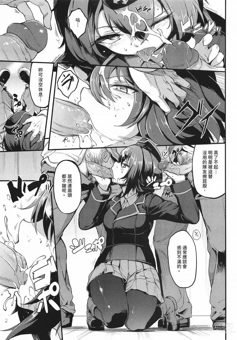 Page 30 of doujinshi 黒森峰凌辱総集編