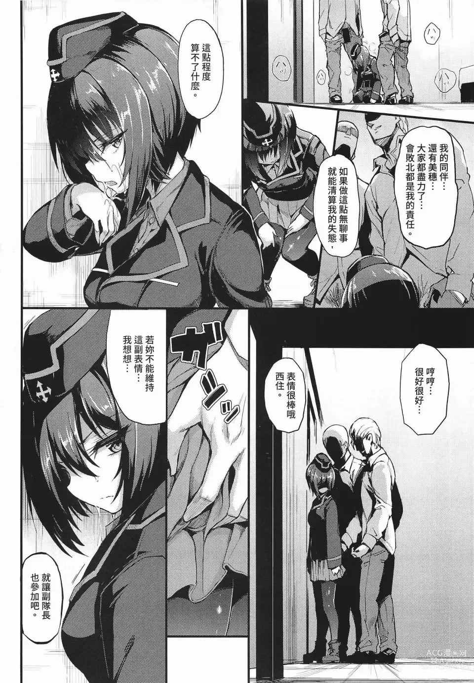 Page 31 of doujinshi 黒森峰凌辱総集編