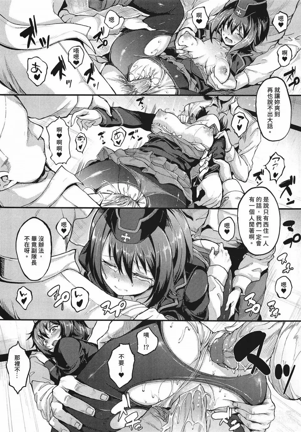 Page 45 of doujinshi 黒森峰凌辱総集編