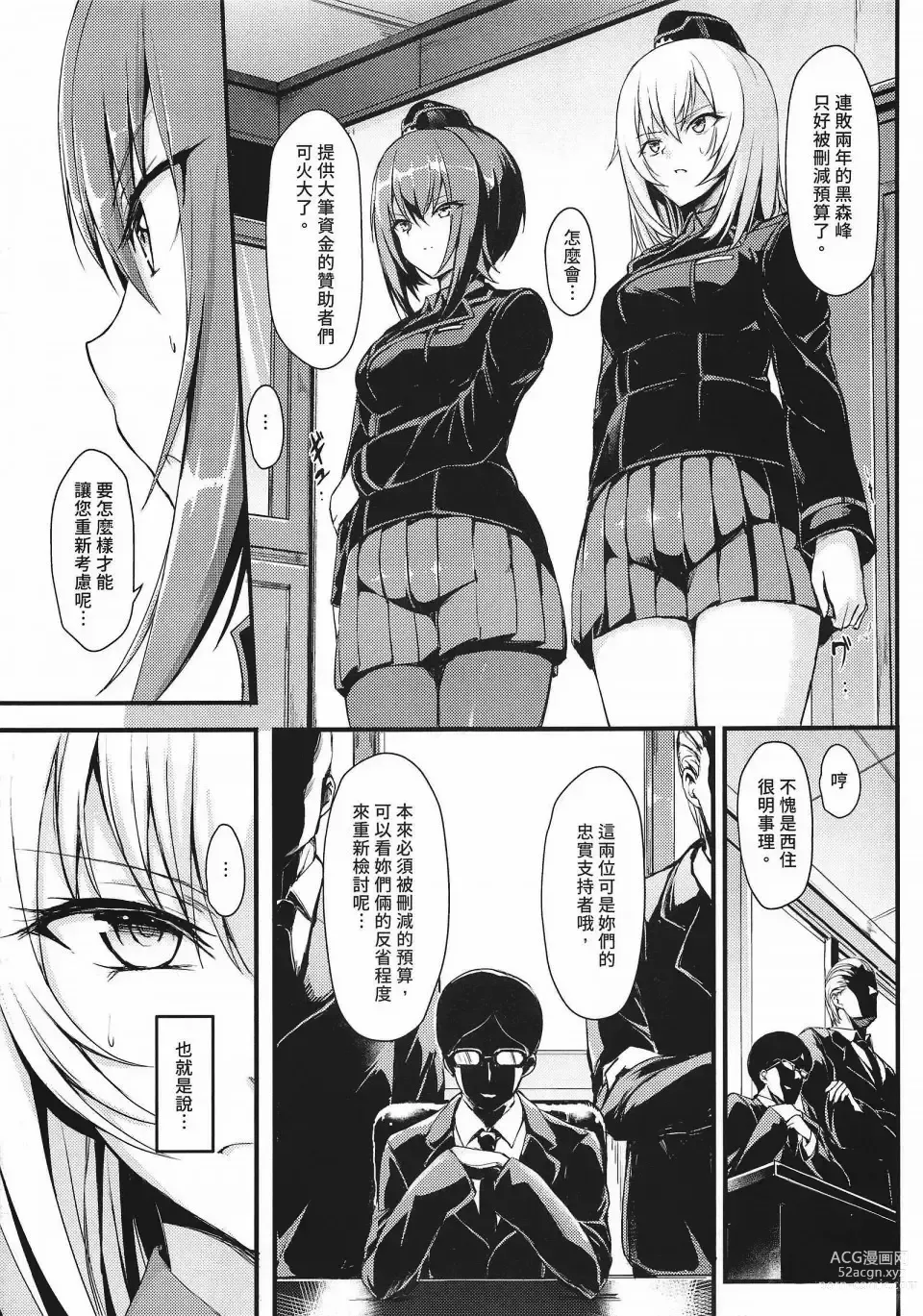 Page 6 of doujinshi 黒森峰凌辱総集編