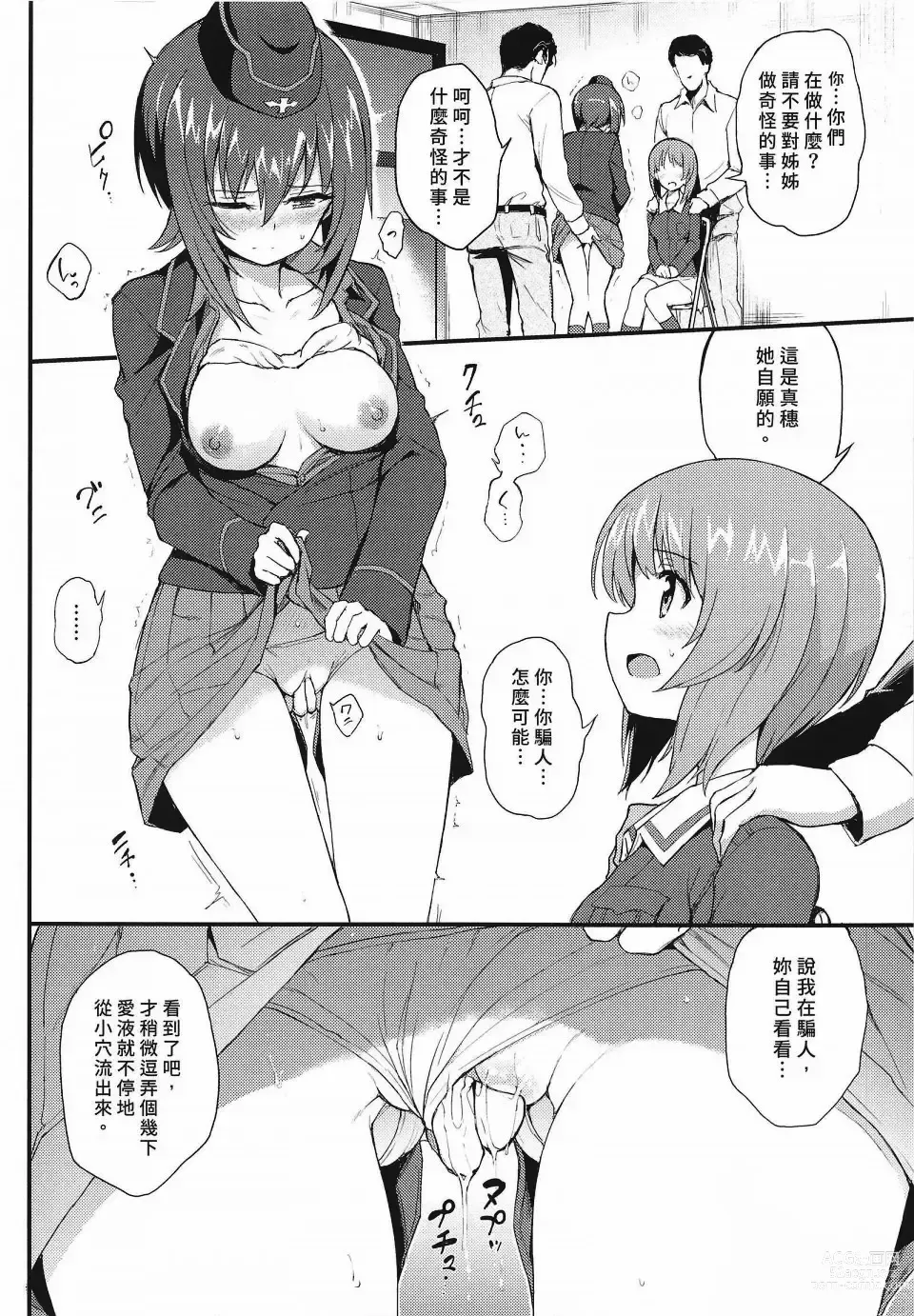 Page 55 of doujinshi 黒森峰凌辱総集編