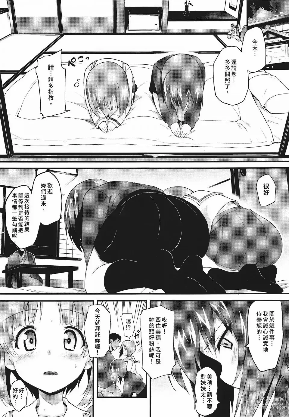 Page 76 of doujinshi 黒森峰凌辱総集編