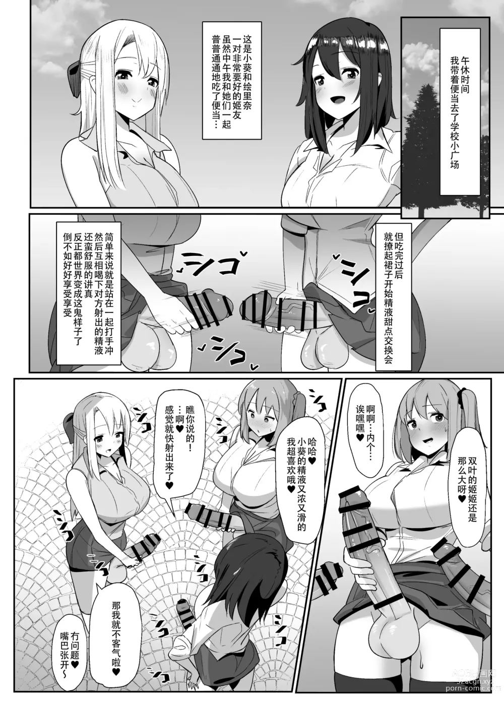 Page 14 of manga 突然有一天，这个世界变成了扶她娘随地射精都成为理所当然的奇妙新世界