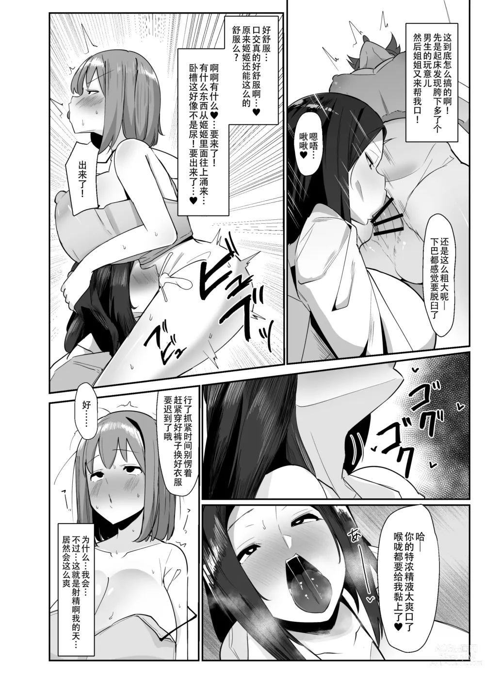 Page 6 of manga 突然有一天，这个世界变成了扶她娘随地射精都成为理所当然的奇妙新世界