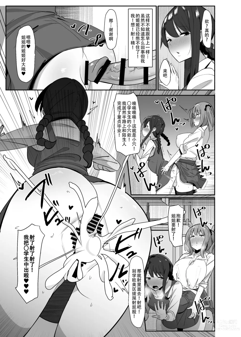 Page 9 of manga 突然有一天，这个世界变成了扶她娘随地射精都成为理所当然的奇妙新世界