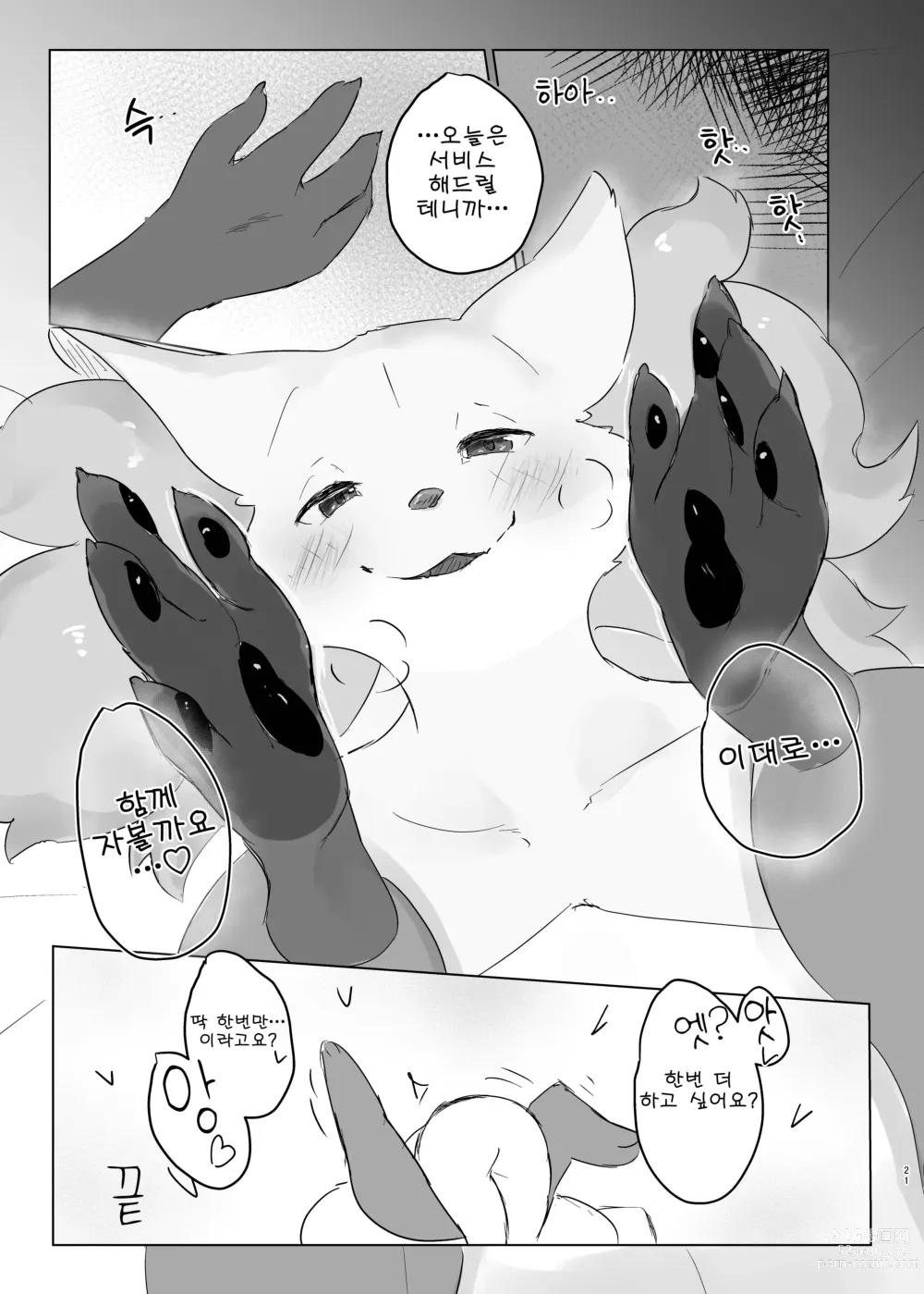 Page 20 of doujinshi 마녀 여우의 비밀 메뉴