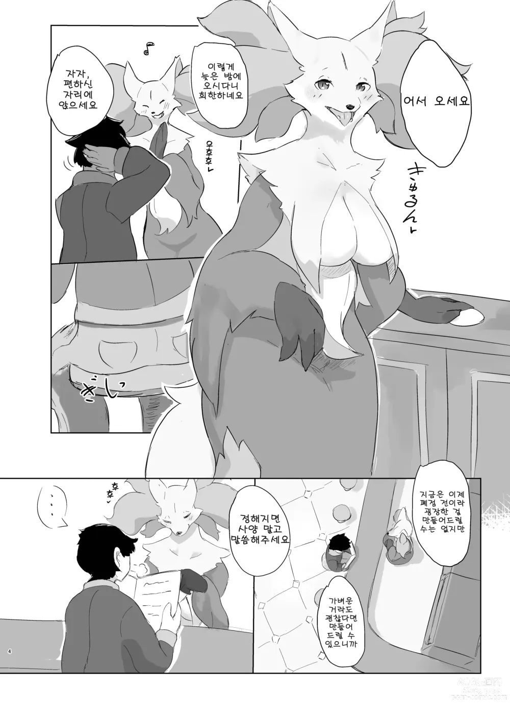 Page 3 of doujinshi 마녀 여우의 비밀 메뉴