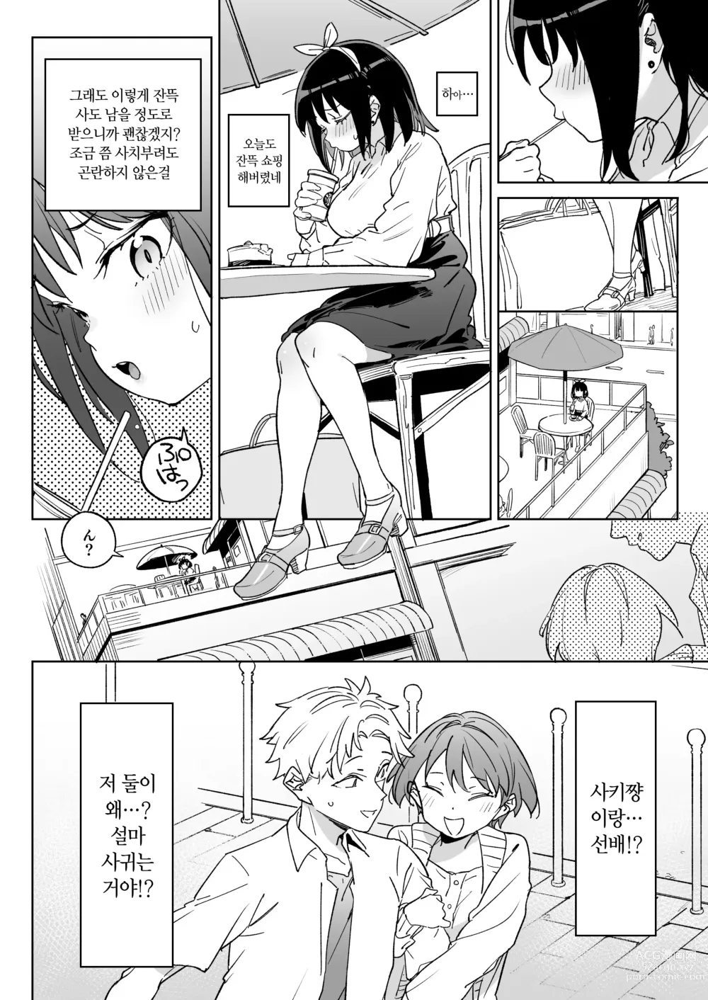 Page 13 of doujinshi 11월 28일 새 아빠의 소유물이 되었습니다.