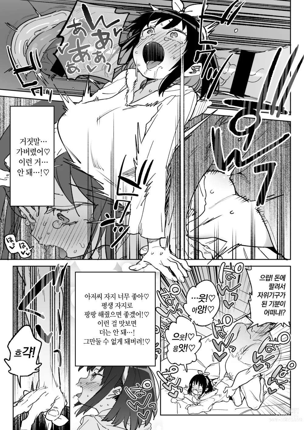 Page 16 of doujinshi 11월 28일 새 아빠의 소유물이 되었습니다.