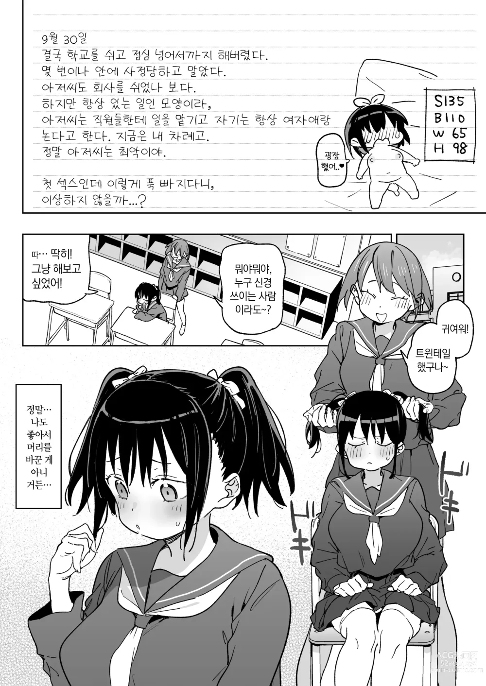 Page 19 of doujinshi 11월 28일 새 아빠의 소유물이 되었습니다.