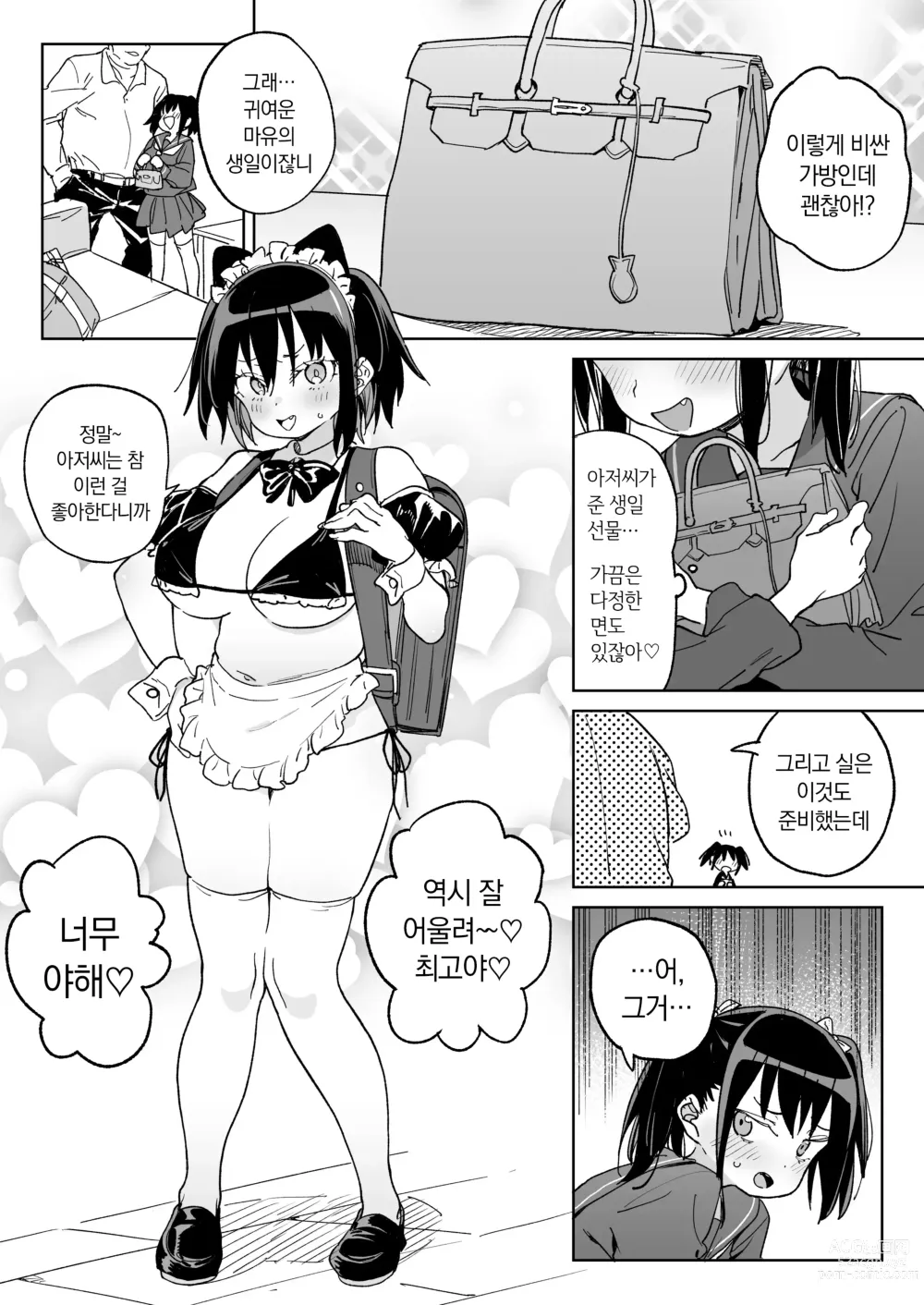 Page 23 of doujinshi 11월 28일 새 아빠의 소유물이 되었습니다.