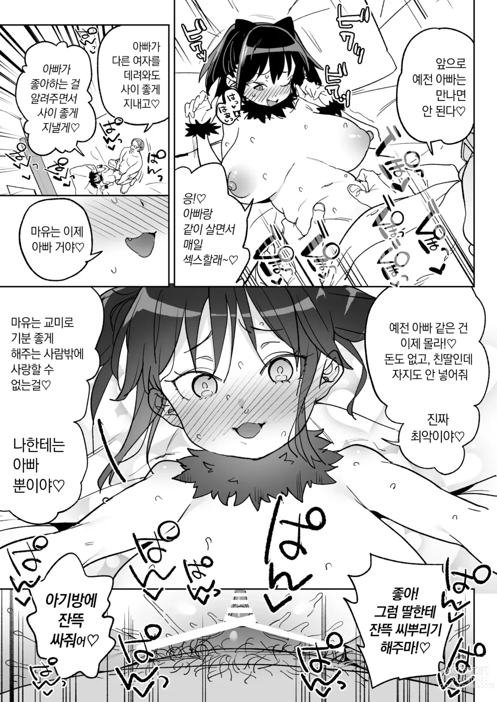 Page 34 of doujinshi 11월 28일 새 아빠의 소유물이 되었습니다.