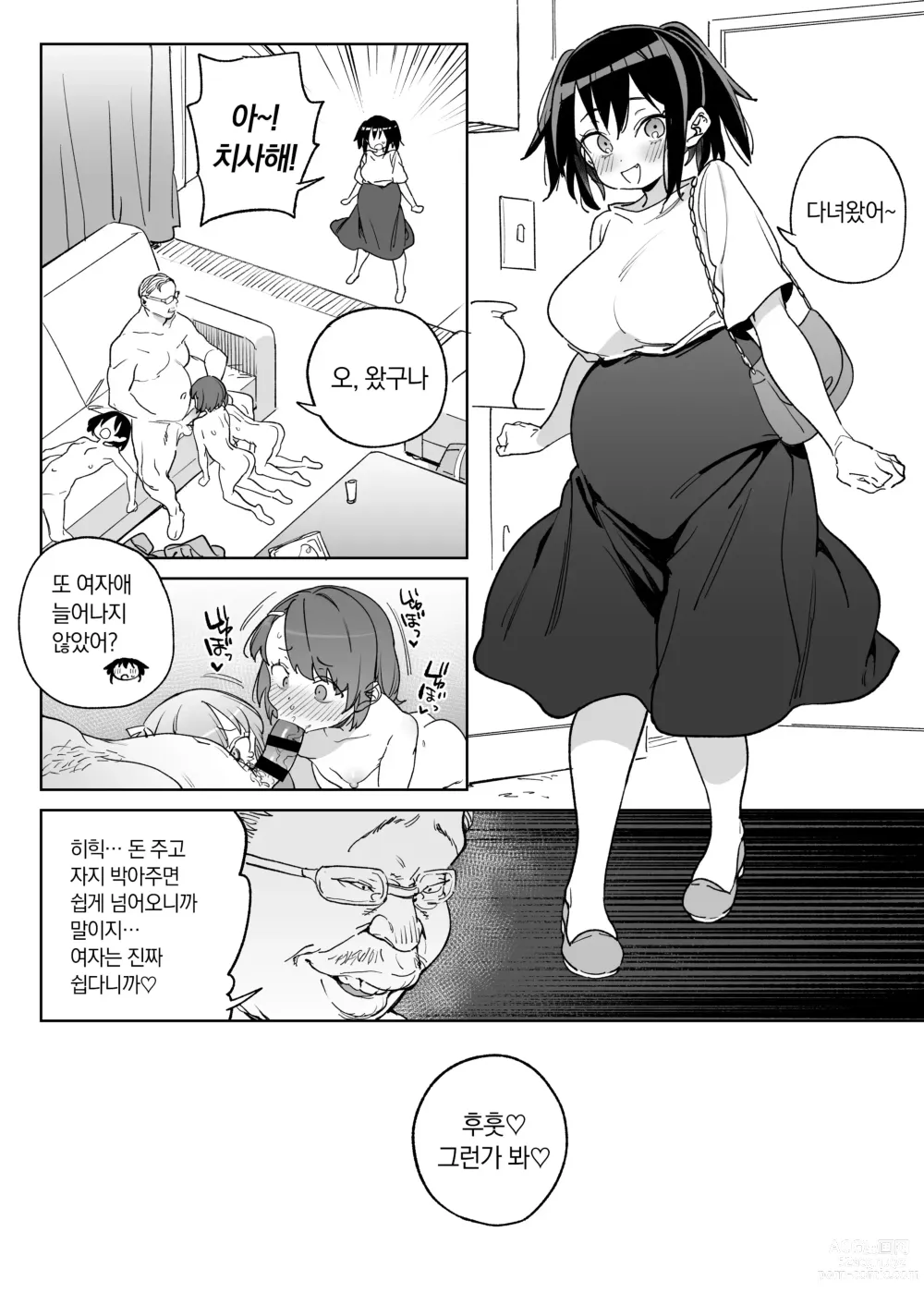 Page 37 of doujinshi 11월 28일 새 아빠의 소유물이 되었습니다.