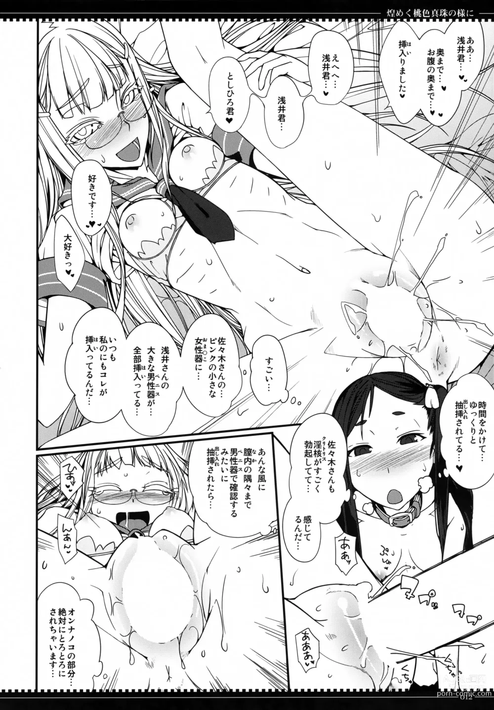 Page 11 of doujinshi Kirameku Momoiro Shinju no You ni