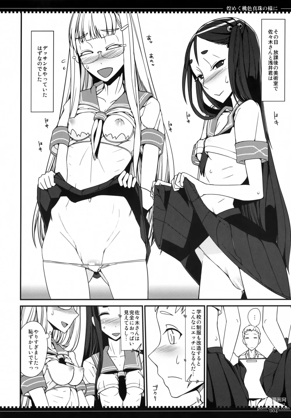 Page 3 of doujinshi Kirameku Momoiro Shinju no You ni