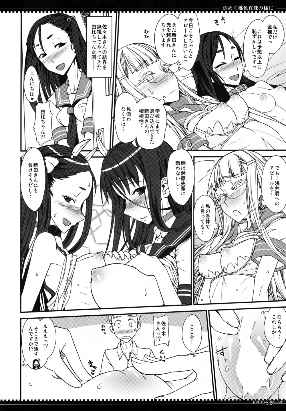 Page 7 of doujinshi Kirameku Momoiro Shinju no You ni