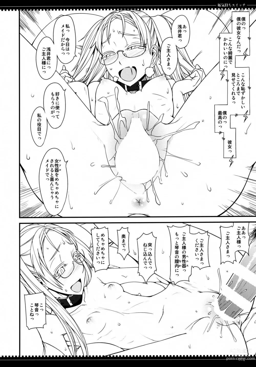 Page 13 of doujinshi Yakimochi Switch