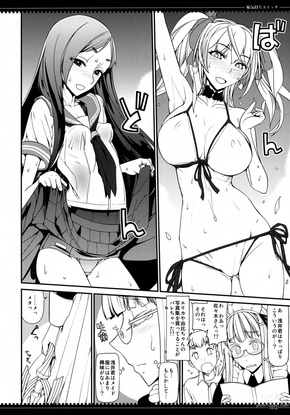 Page 3 of doujinshi Yakimochi Switch