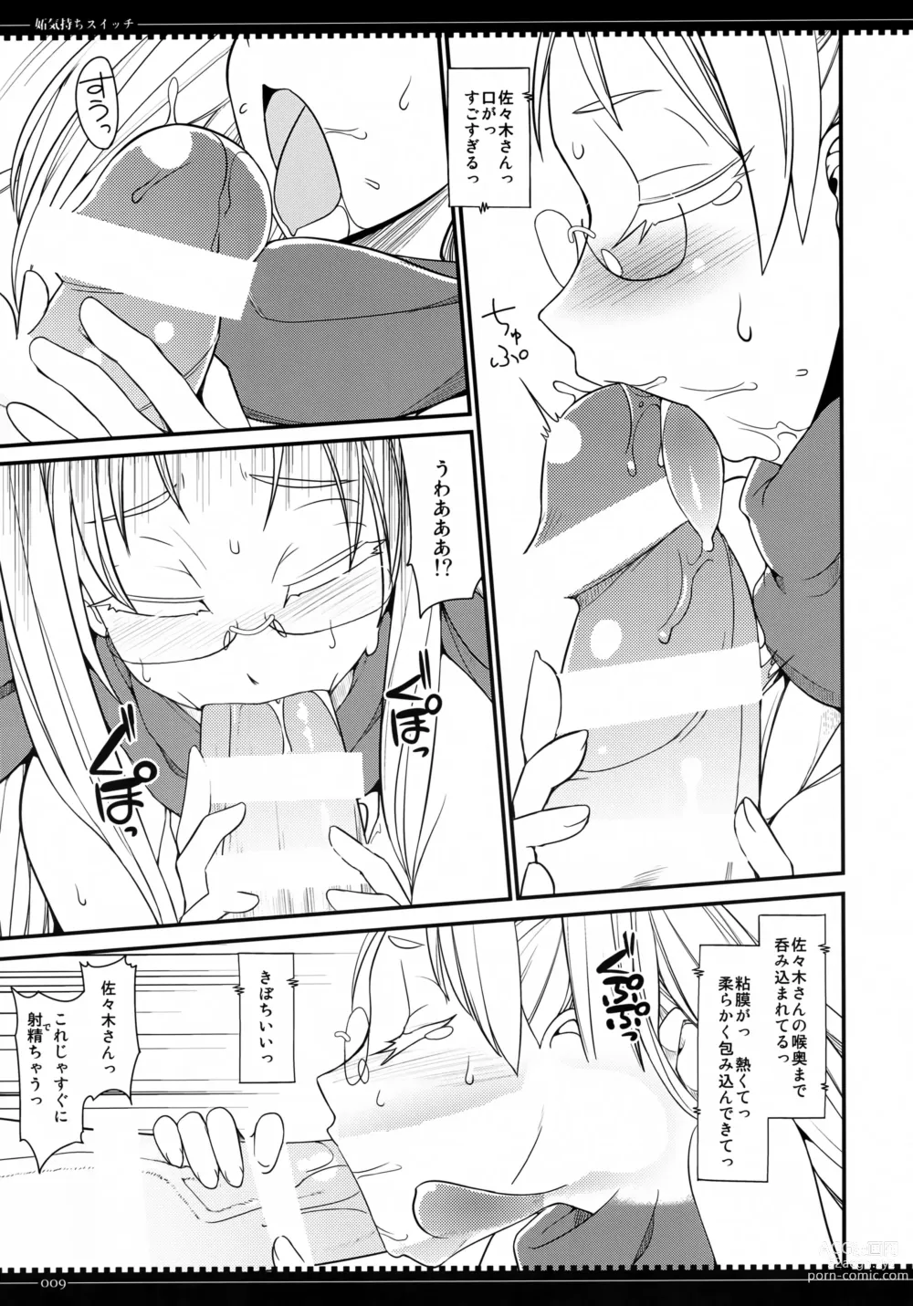 Page 8 of doujinshi Yakimochi Switch