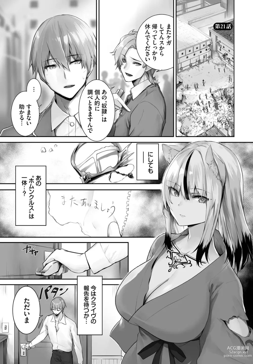 Page 3 of manga Orokamono wa Nekomimi Dorei ni Izon suru ~Hajimete no Choukyou Seikatsu~ 21