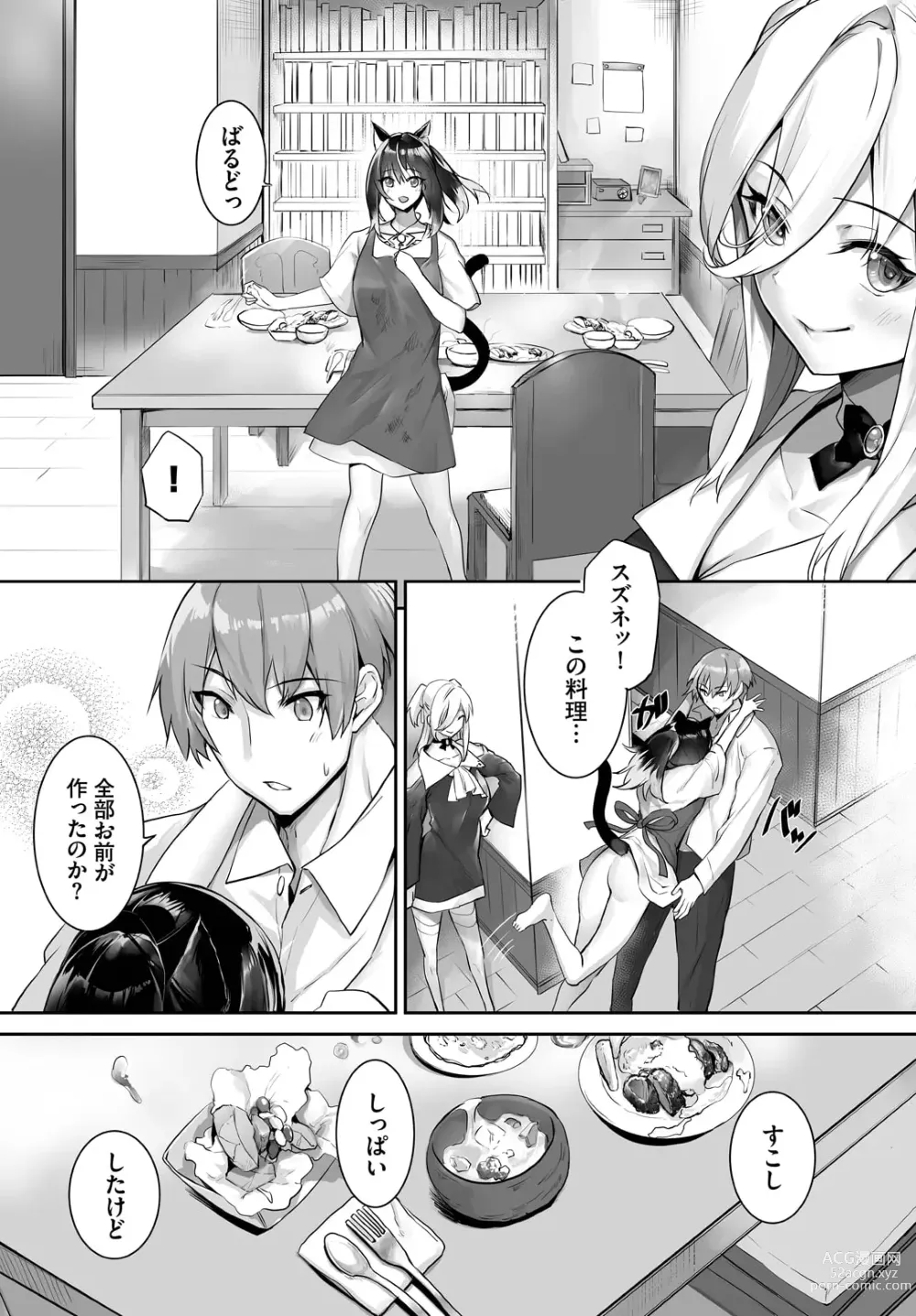 Page 6 of manga Orokamono wa Nekomimi Dorei ni Izon suru ~Hajimete no Choukyou Seikatsu~ 21