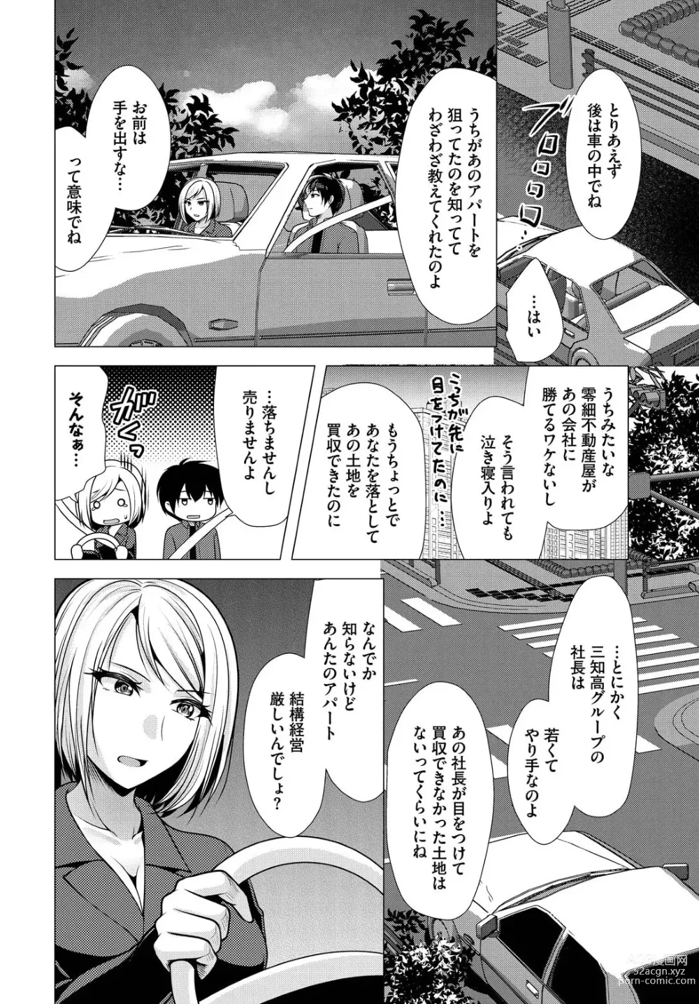 Page 4 of manga Ooya-san e no Yachin wa Nakadashi Sex de Oshiharai Ch. 11