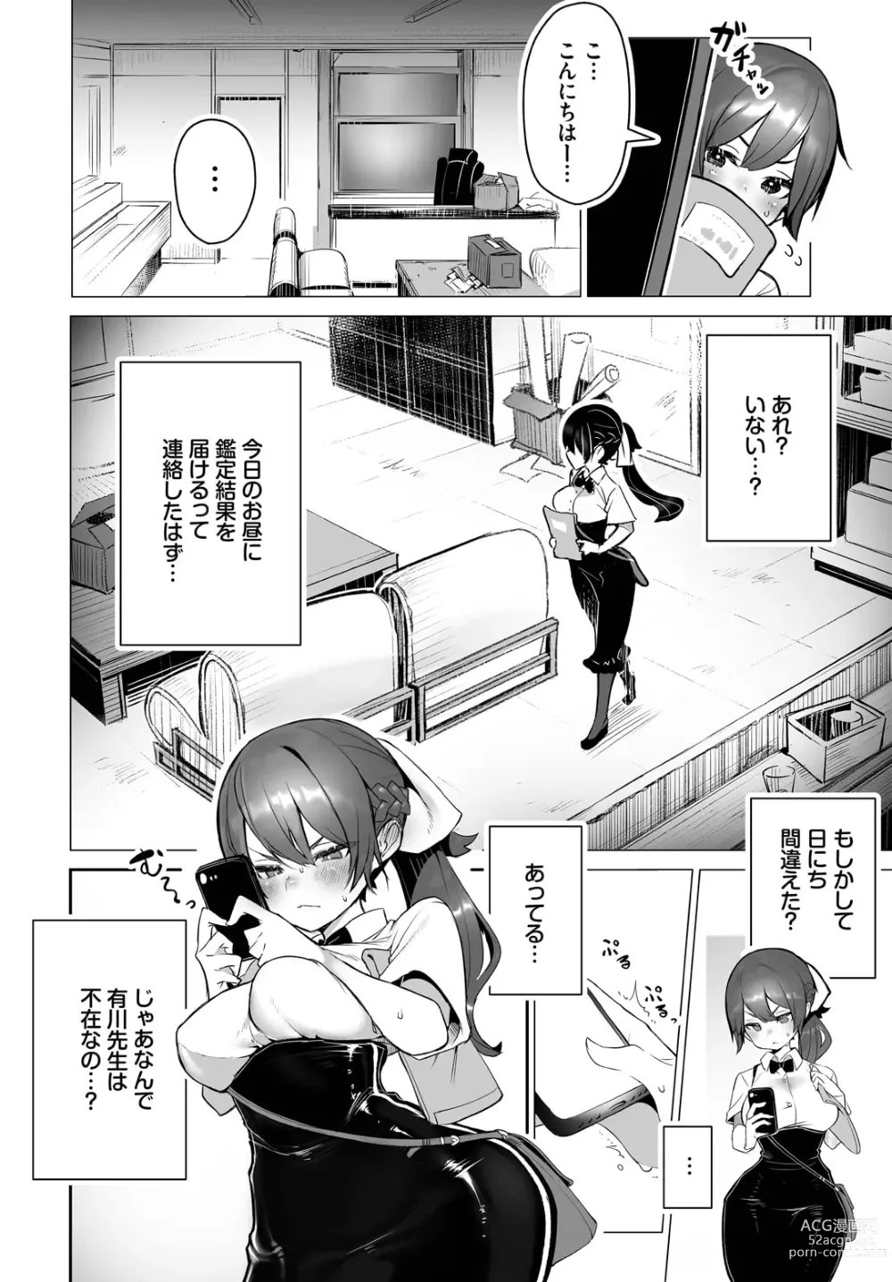 Page 4 of manga Tokyo Black Box ~Do-S Kyoujyu no Nanjiken Report~ case.9