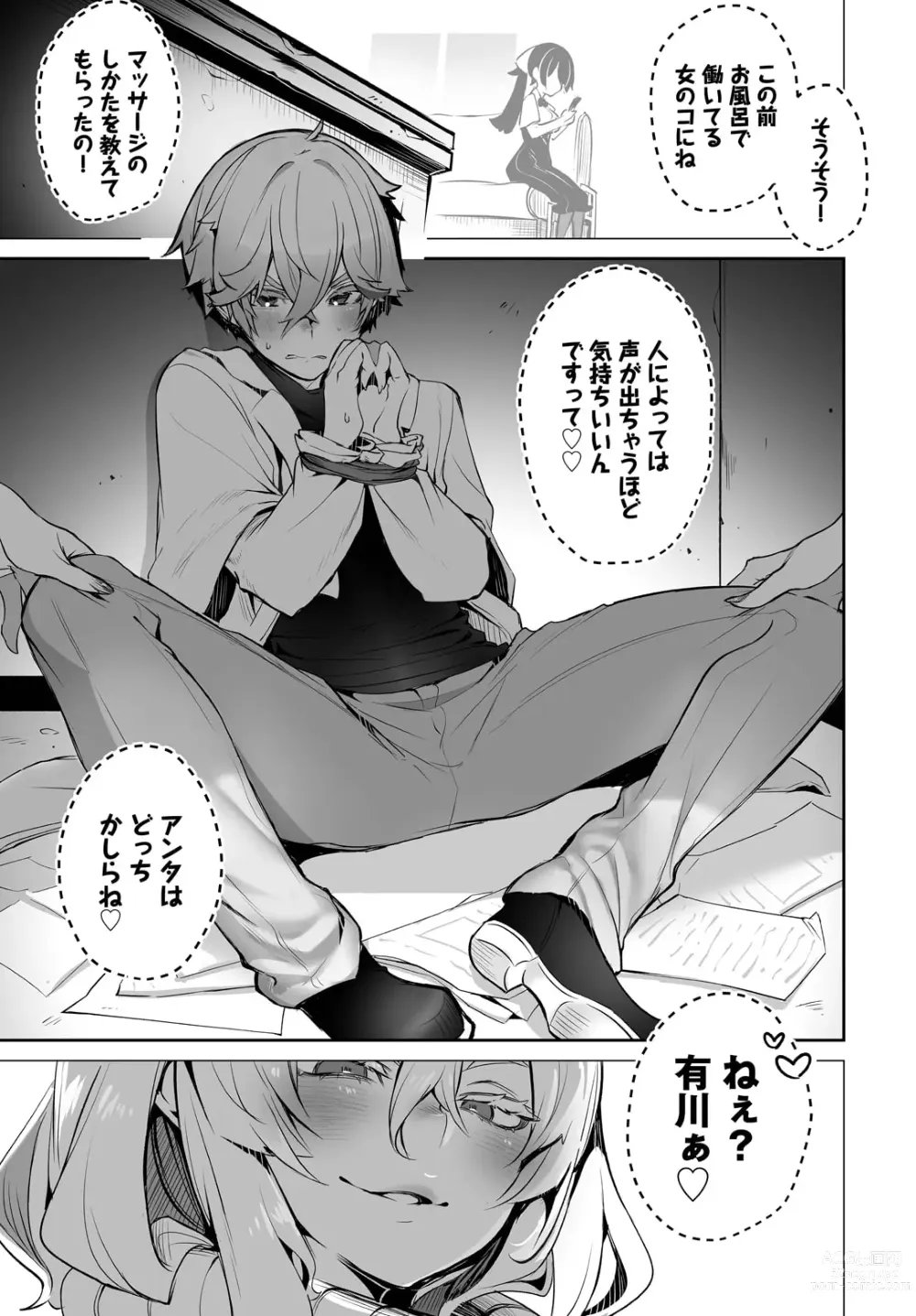 Page 7 of manga Tokyo Black Box ~Do-S Kyoujyu no Nanjiken Report~ case.9