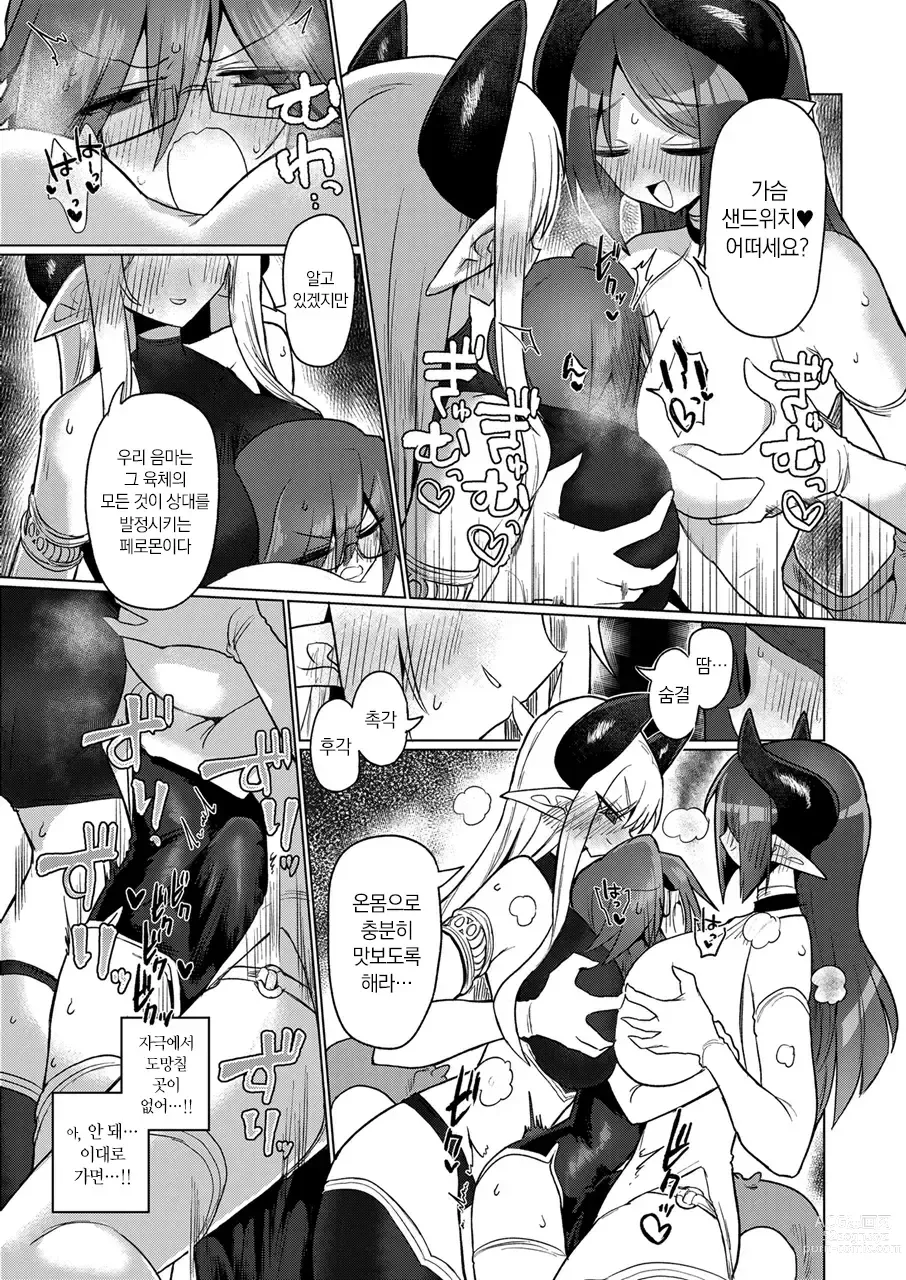 Page 18 of doujinshi 여음마라면 당연히 달려있지!!