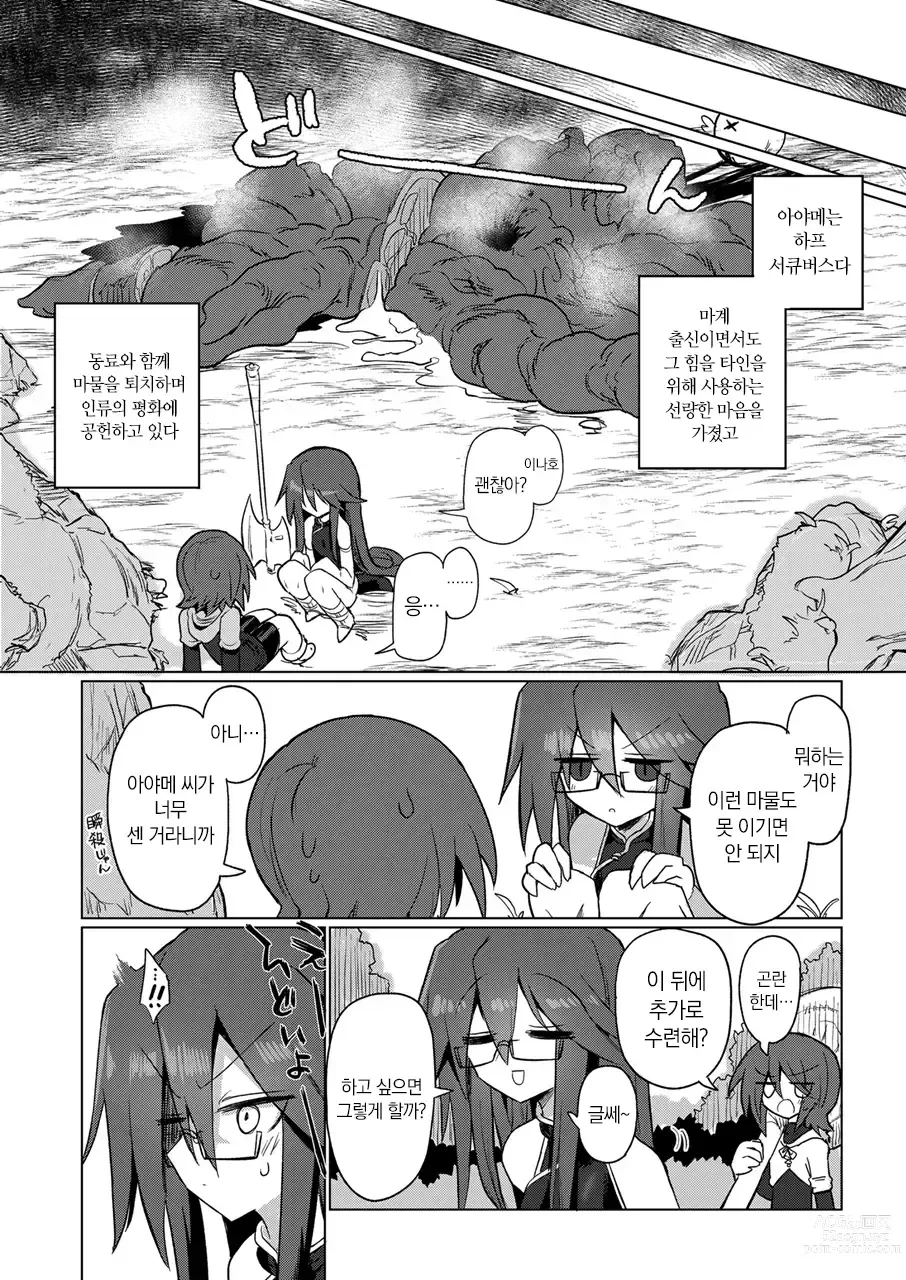 Page 3 of doujinshi 여음마라면 당연히 달려있지!!