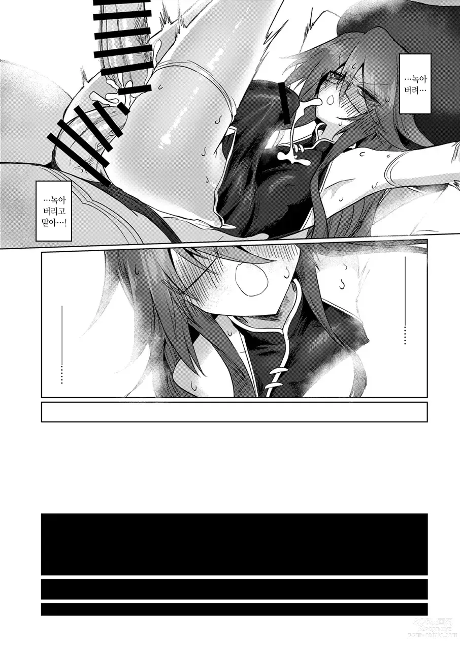 Page 37 of doujinshi 여음마라면 당연히 달려있지!!