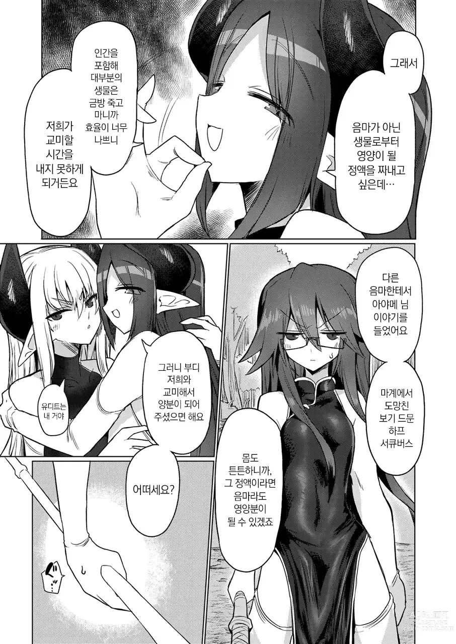 Page 6 of doujinshi 여음마라면 당연히 달려있지!!