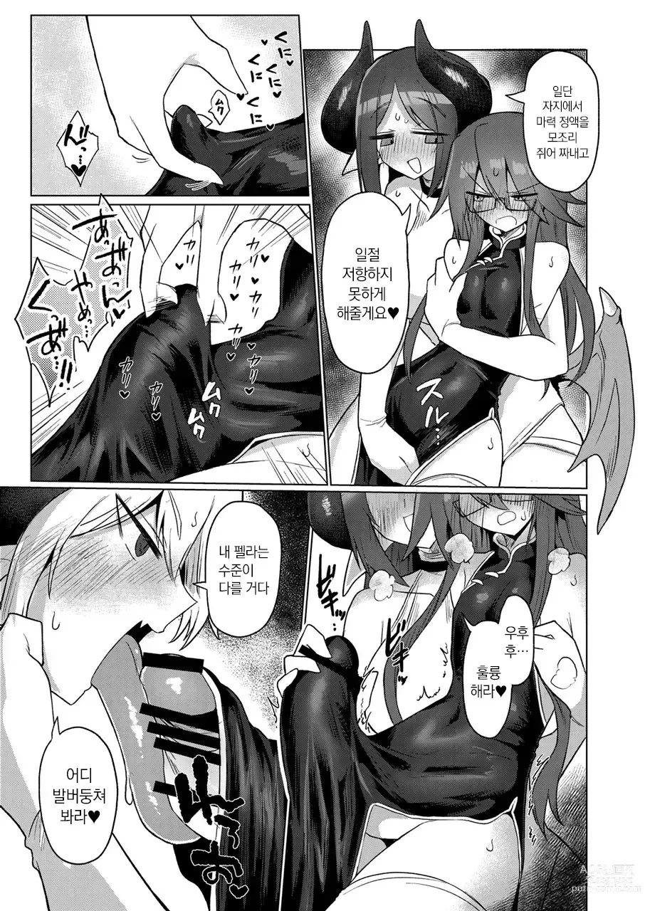 Page 10 of doujinshi 여음마라면 당연히 달려있지!!