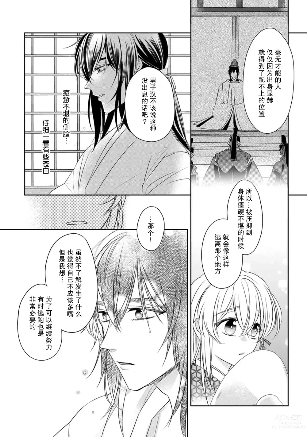 Page 21 of manga 千恋 ~转生为千年一遇的美少女恋上风雅美男子！~ 1-3