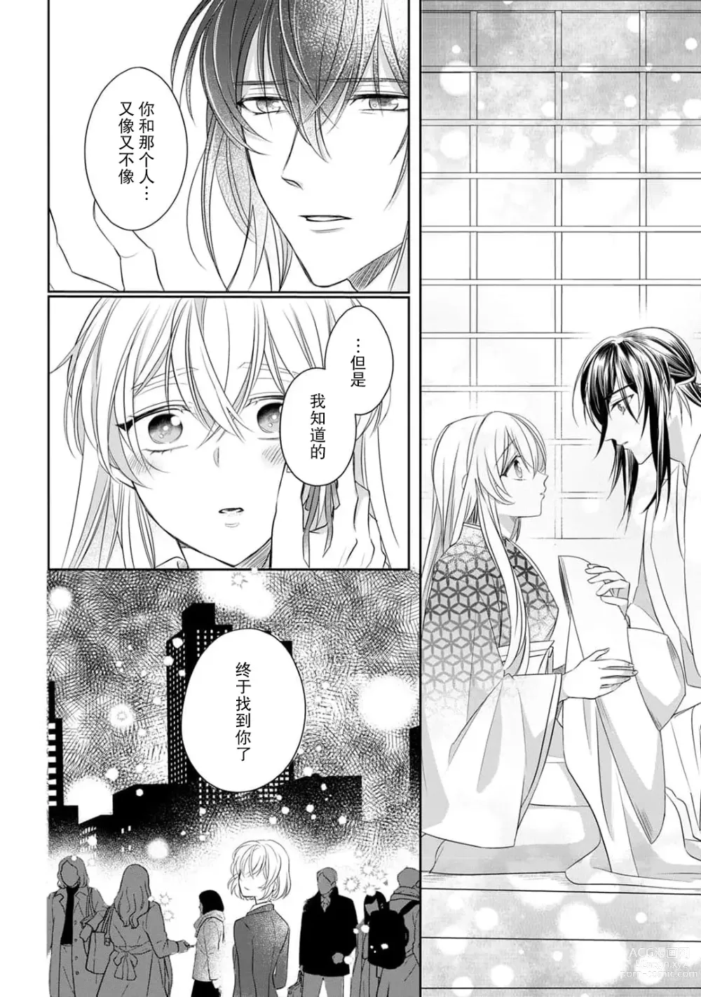 Page 23 of manga 千恋 ~转生为千年一遇的美少女恋上风雅美男子！~ 1-3